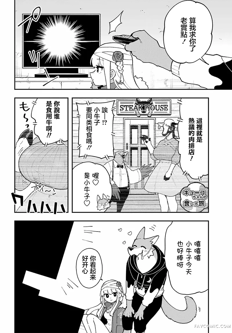 食人计划第02話P6