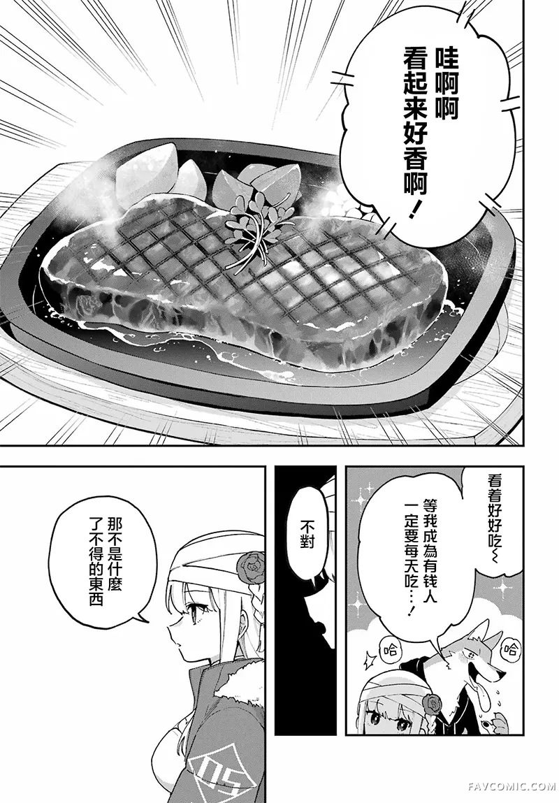 食人计划第02話P7