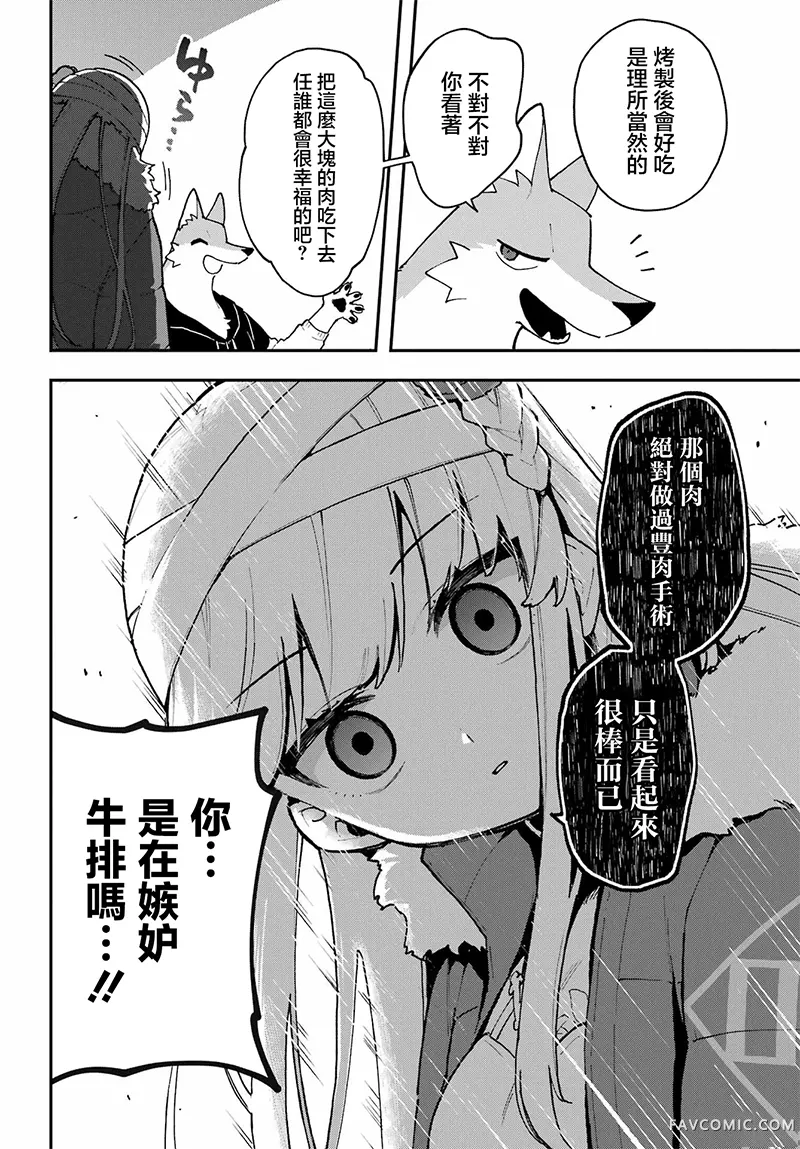 食人计划第02話P8