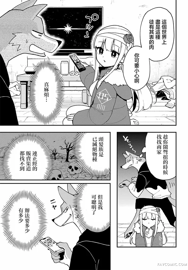 食人计划第02話P9