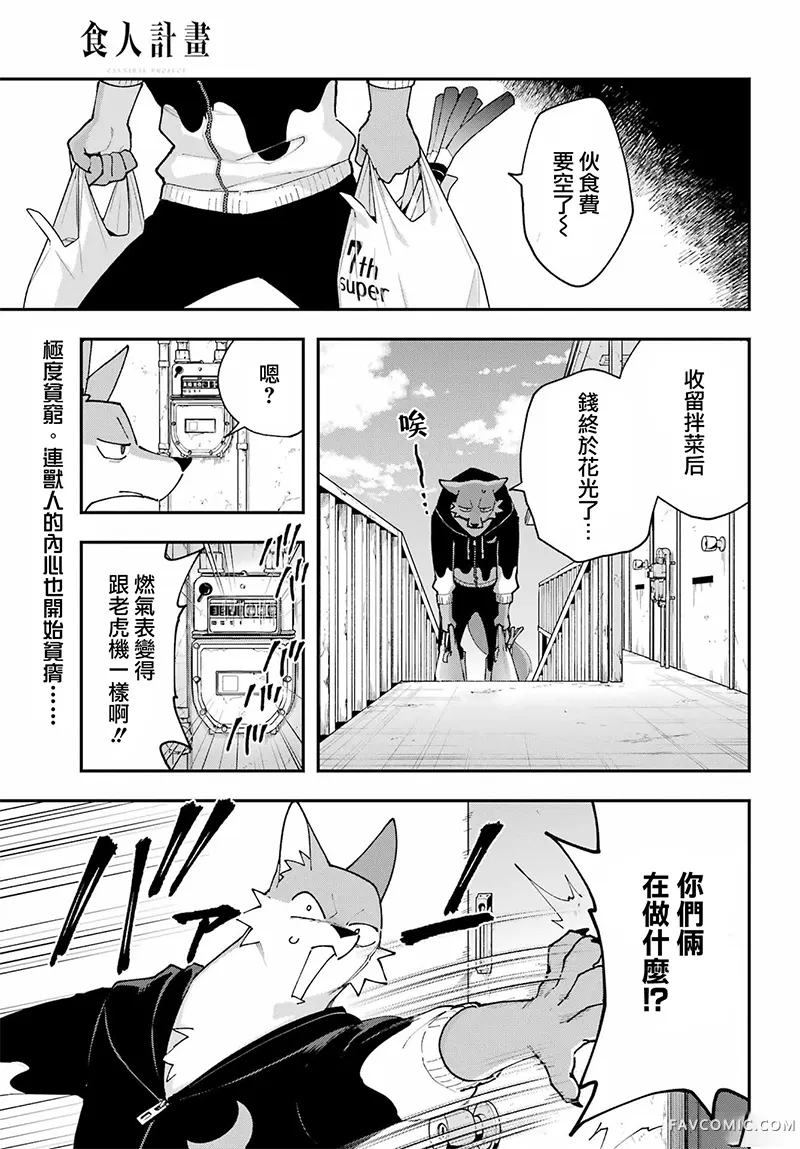 食人计划第05話P1