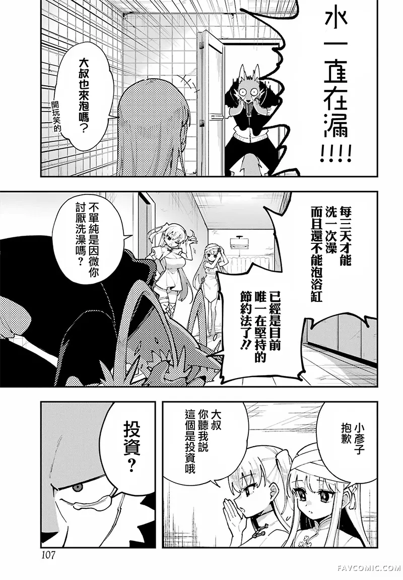 食人计划第05話P3