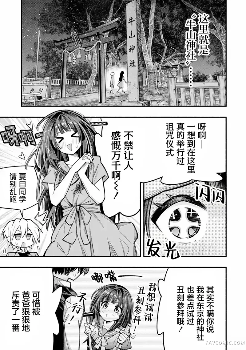 我的怪谈师废材又可爱 怪谈收集也能算是在约会吗？第2.2話P1