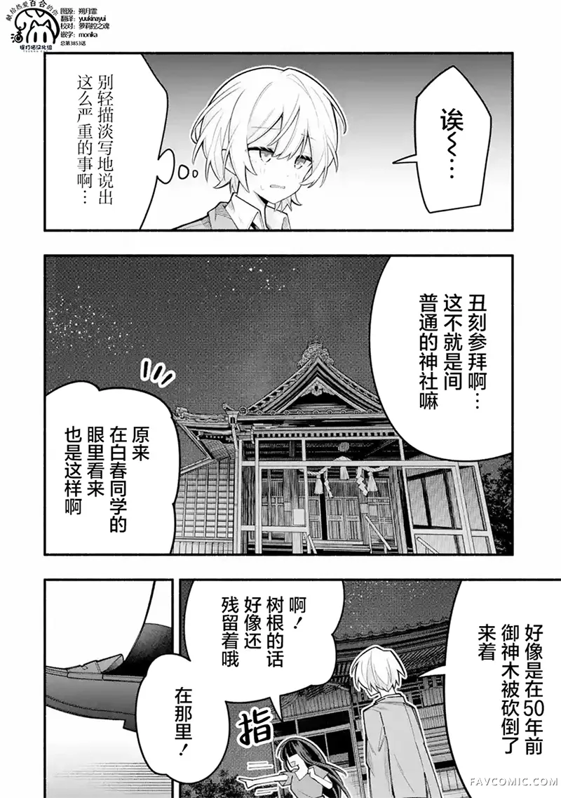 我的怪谈师废材又可爱 怪谈收集也能算是在约会吗？第2.2話P2