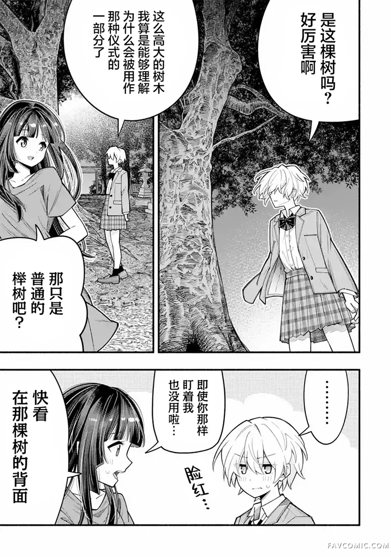 我的怪谈师废材又可爱 怪谈收集也能算是在约会吗？第2.2話P3