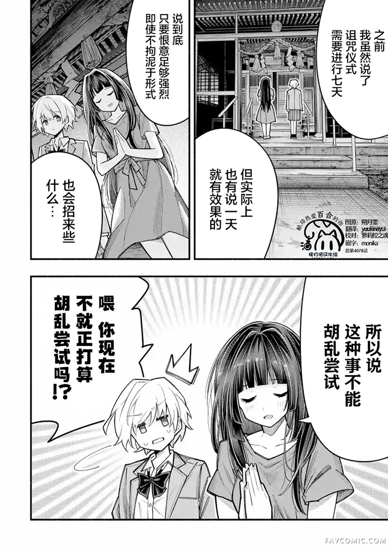 我的怪谈师废材又可爱 怪谈收集也能算是在约会吗？第2.3話P1