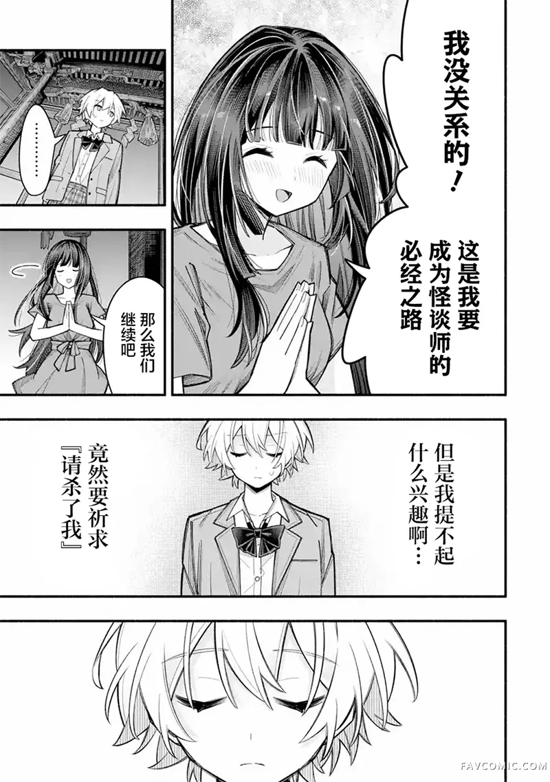 我的怪谈师废材又可爱 怪谈收集也能算是在约会吗？第2.3話P2