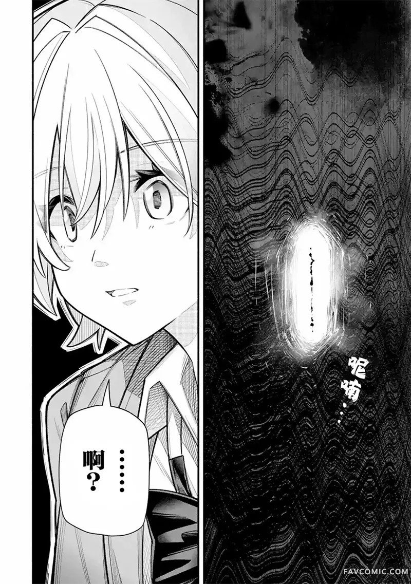 我的怪谈师废材又可爱 怪谈收集也能算是在约会吗？第2.3話P3