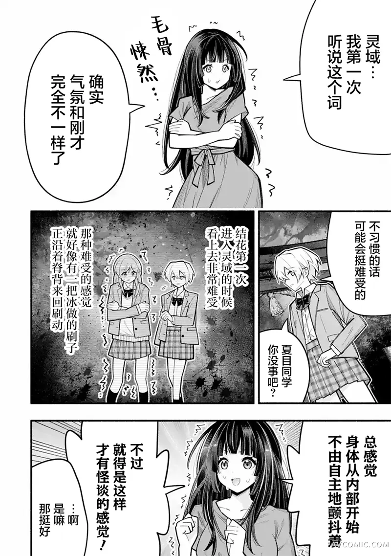 我的怪谈师废材又可爱 怪谈收集也能算是在约会吗？第2.4話P1