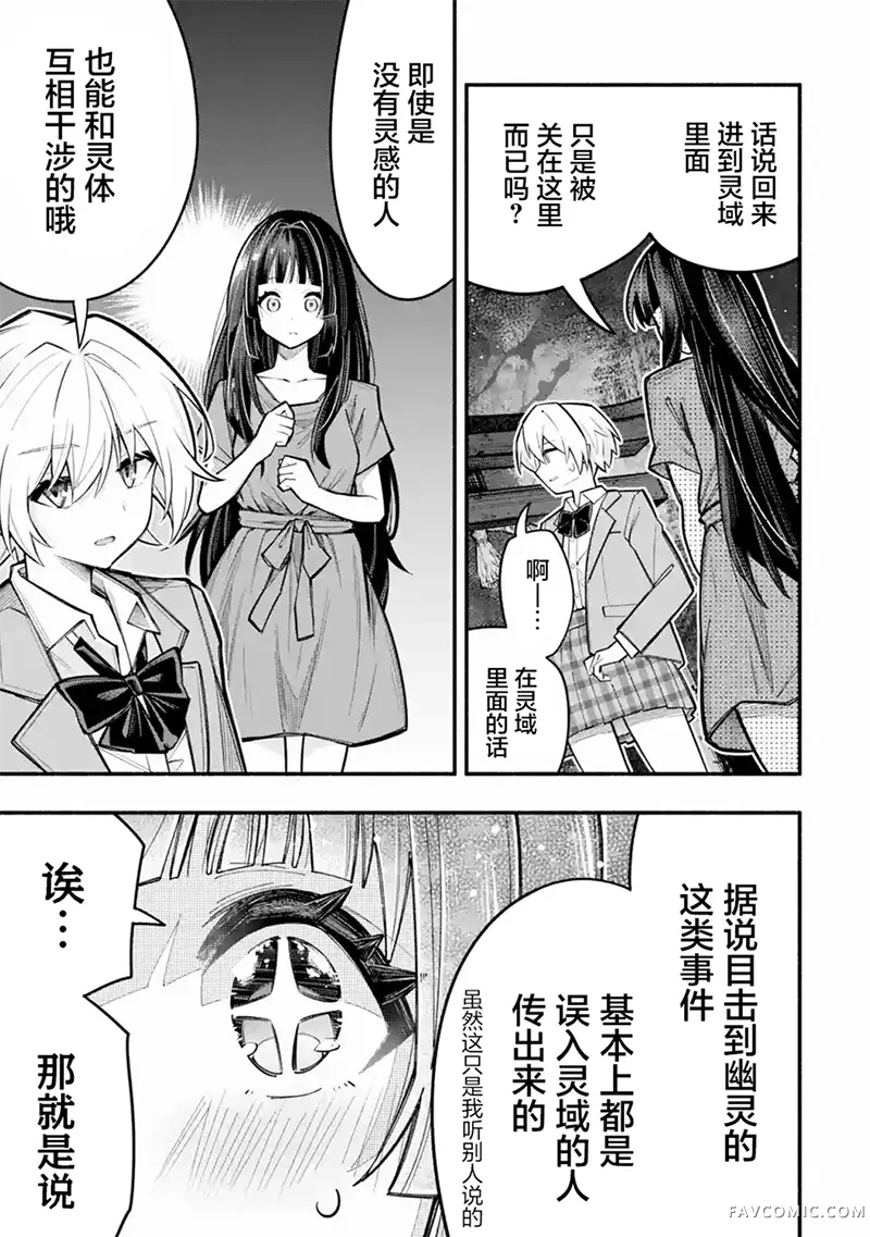 我的怪谈师废材又可爱 怪谈收集也能算是在约会吗？第2.4話P2