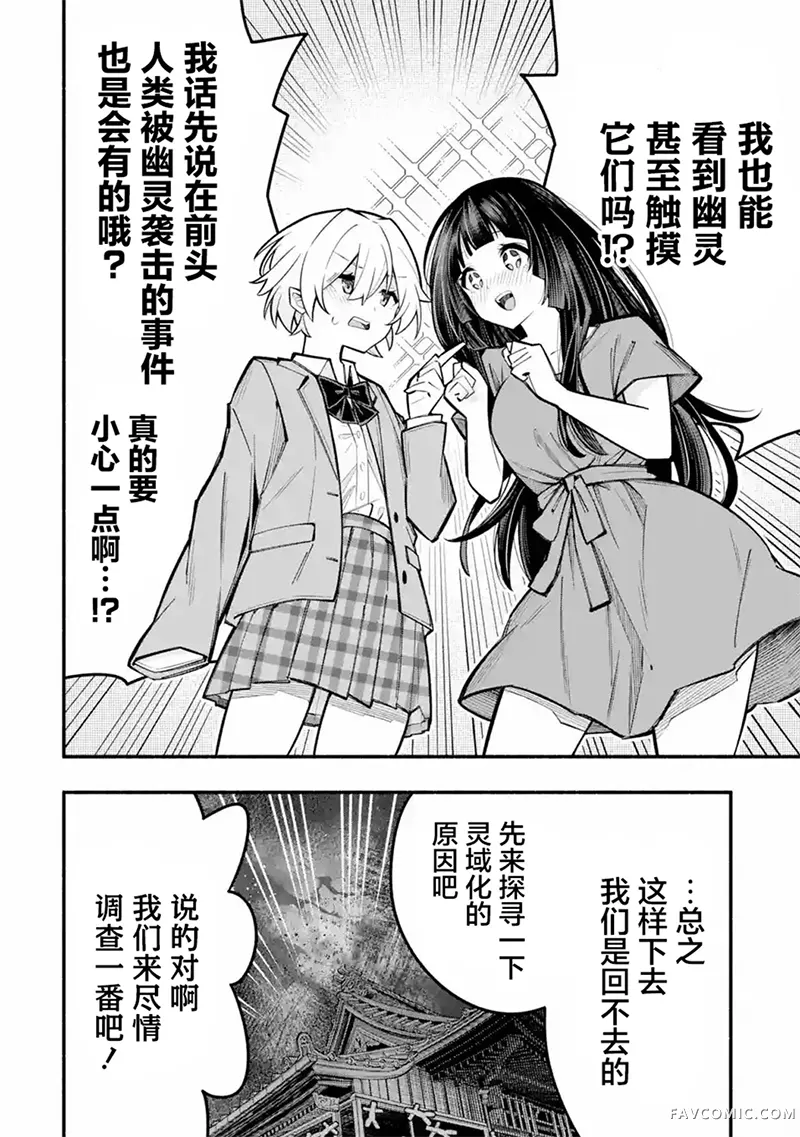 我的怪谈师废材又可爱 怪谈收集也能算是在约会吗？第2.4話P3