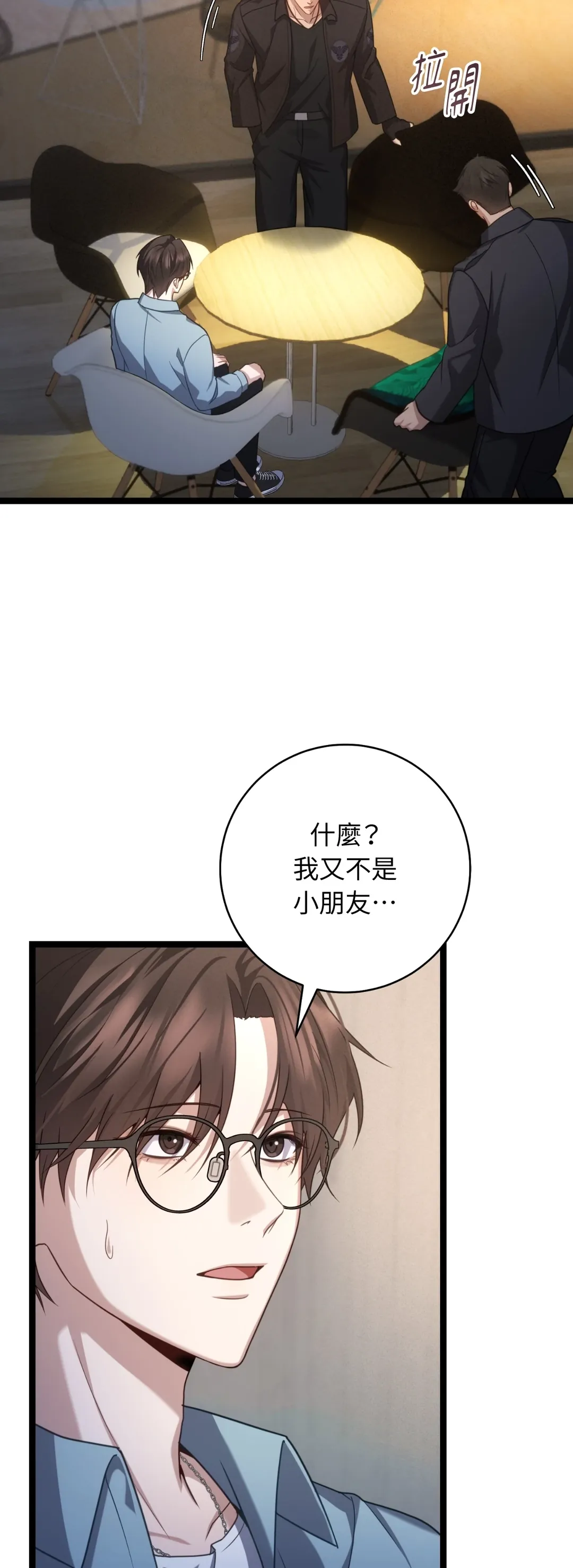 Tesoro of the Guide第19話P3