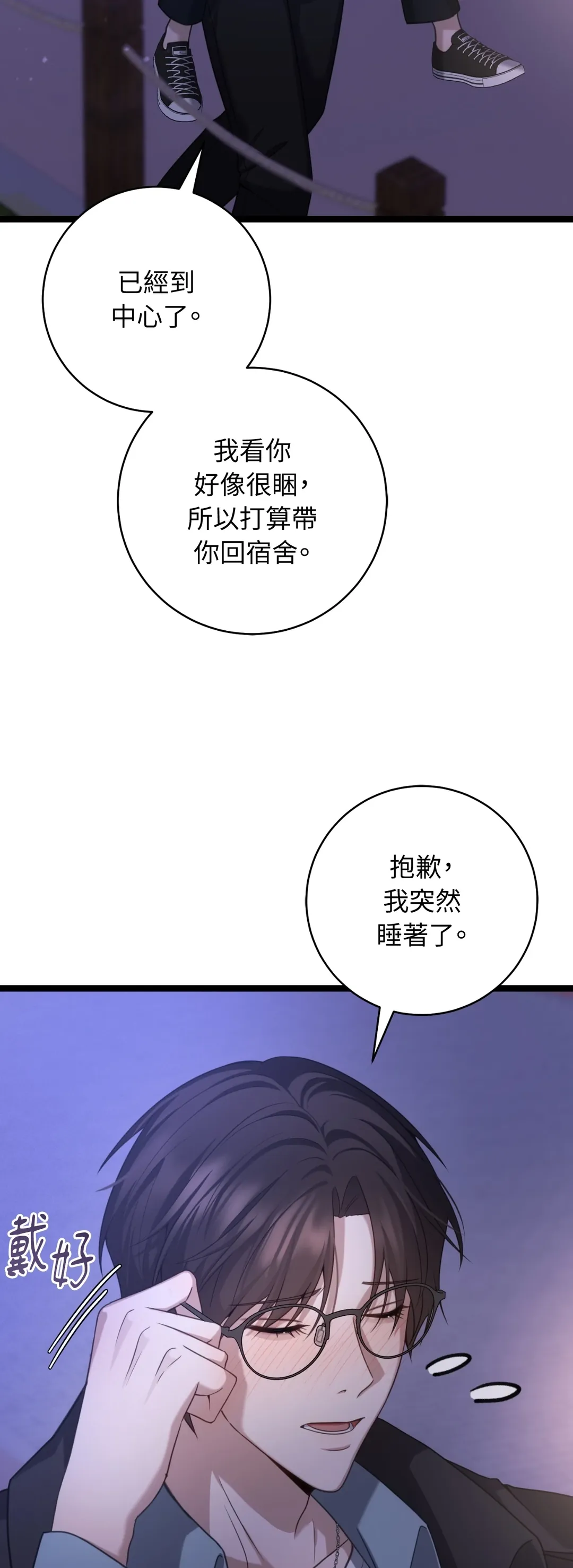 Tesoro of the Guide第21話P3