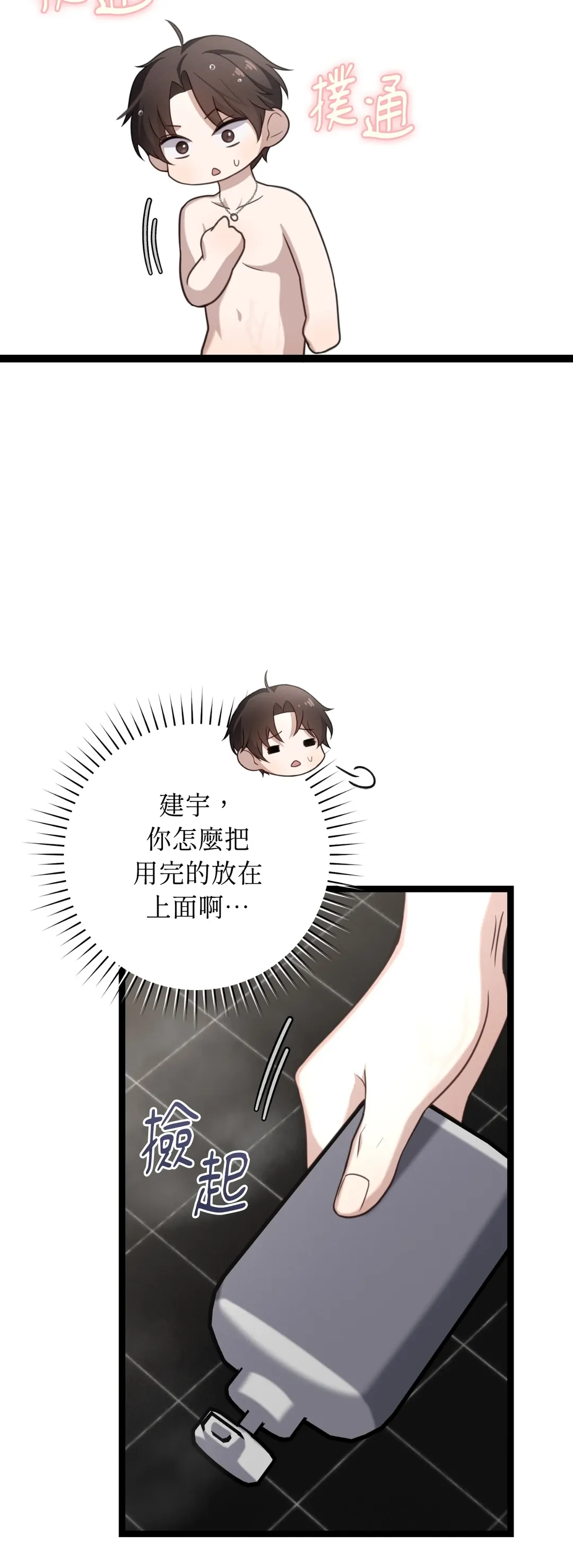 Tesoro of the Guide第23話P3