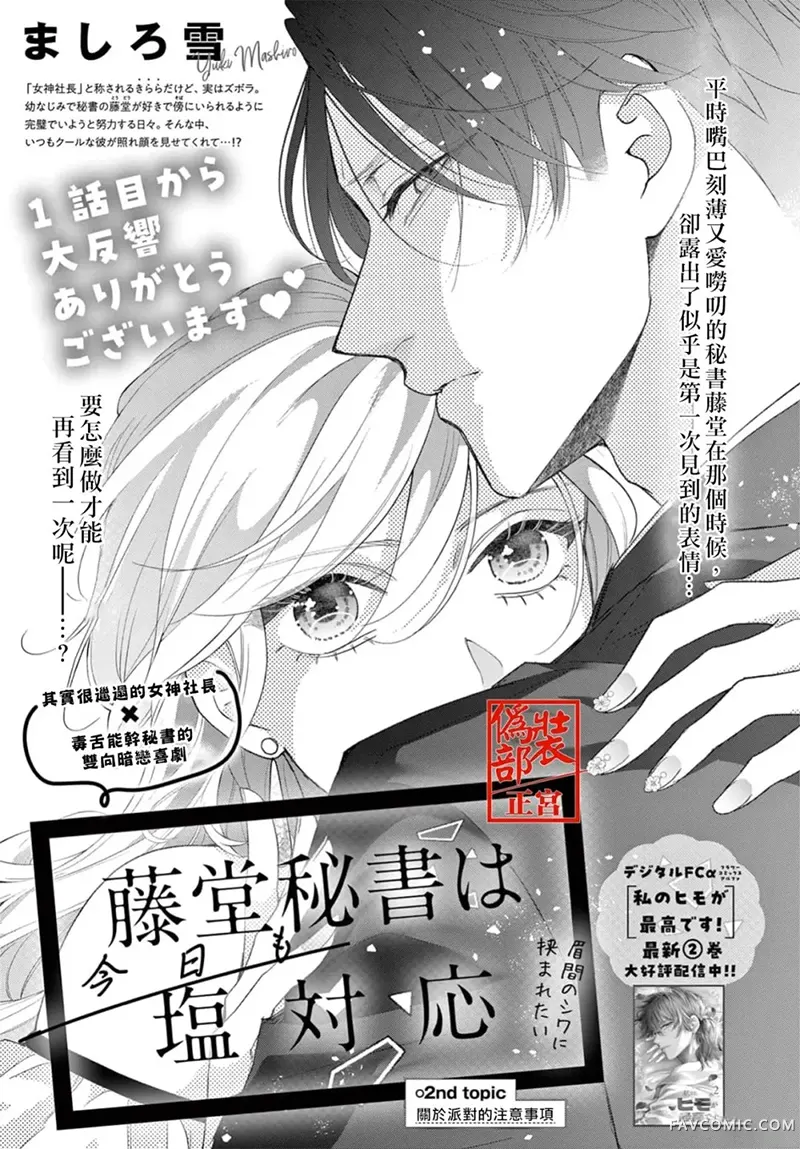 藤堂秘书今天也在故作镇定第02話P1