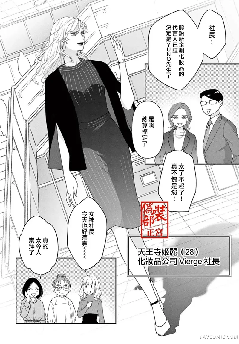 藤堂秘书今天也在故作镇定第02話P2