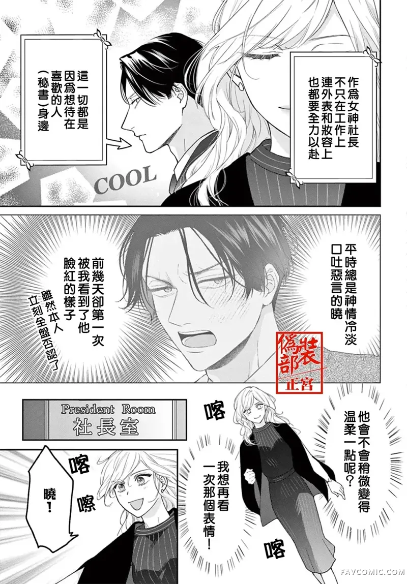 藤堂秘书今天也在故作镇定第02話P3