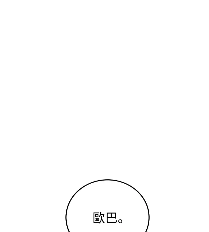 现在为您鉴定身价第36話P3