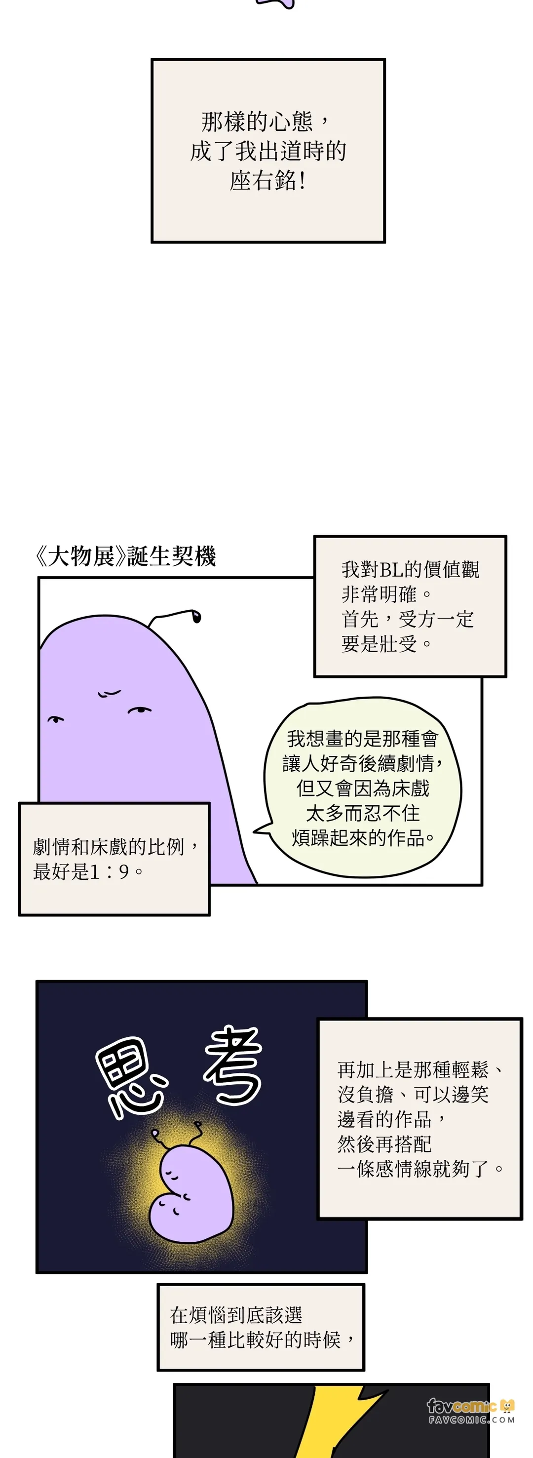 大物展第一季 後記P3