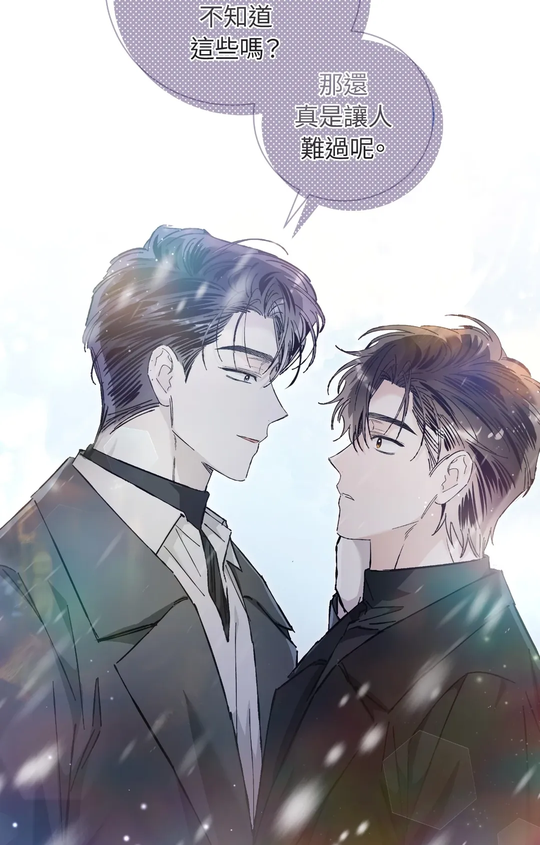 不公平恋爱第18話P2