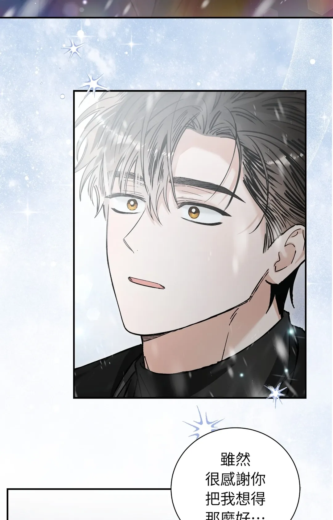 不公平恋爱第18話P3