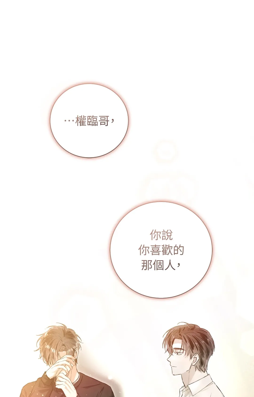 不公平恋爱第19話P1