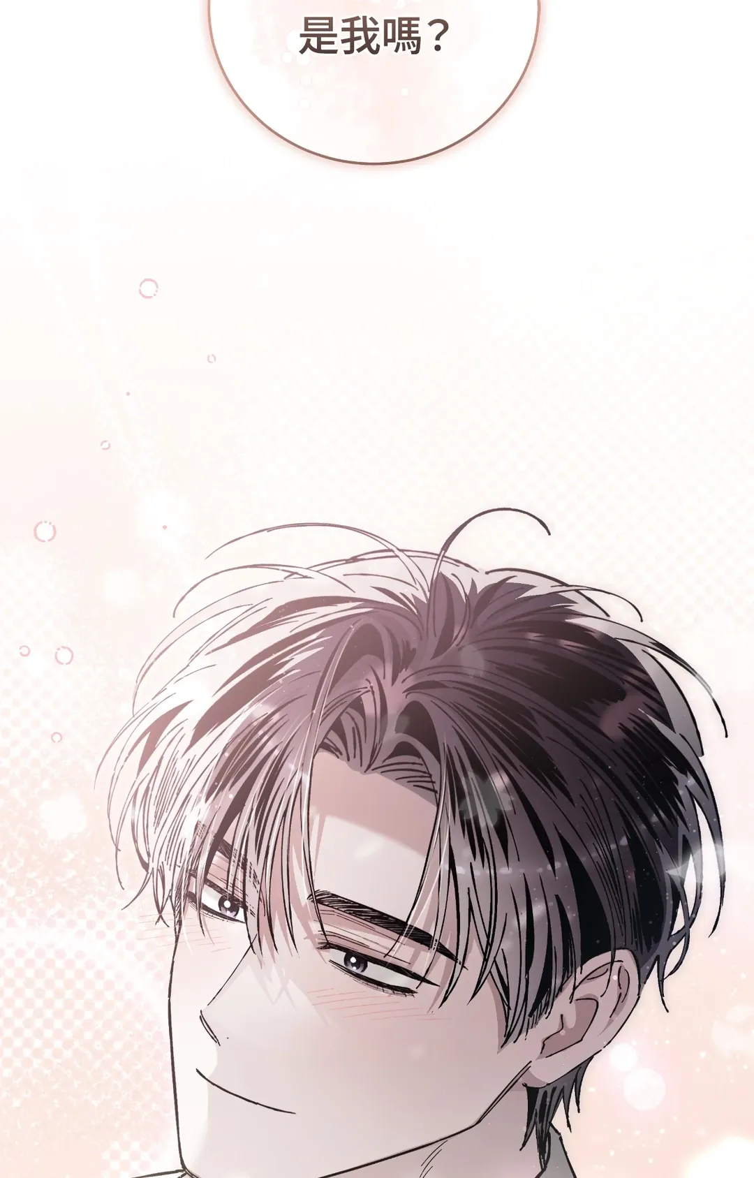 不公平恋爱第19話P3