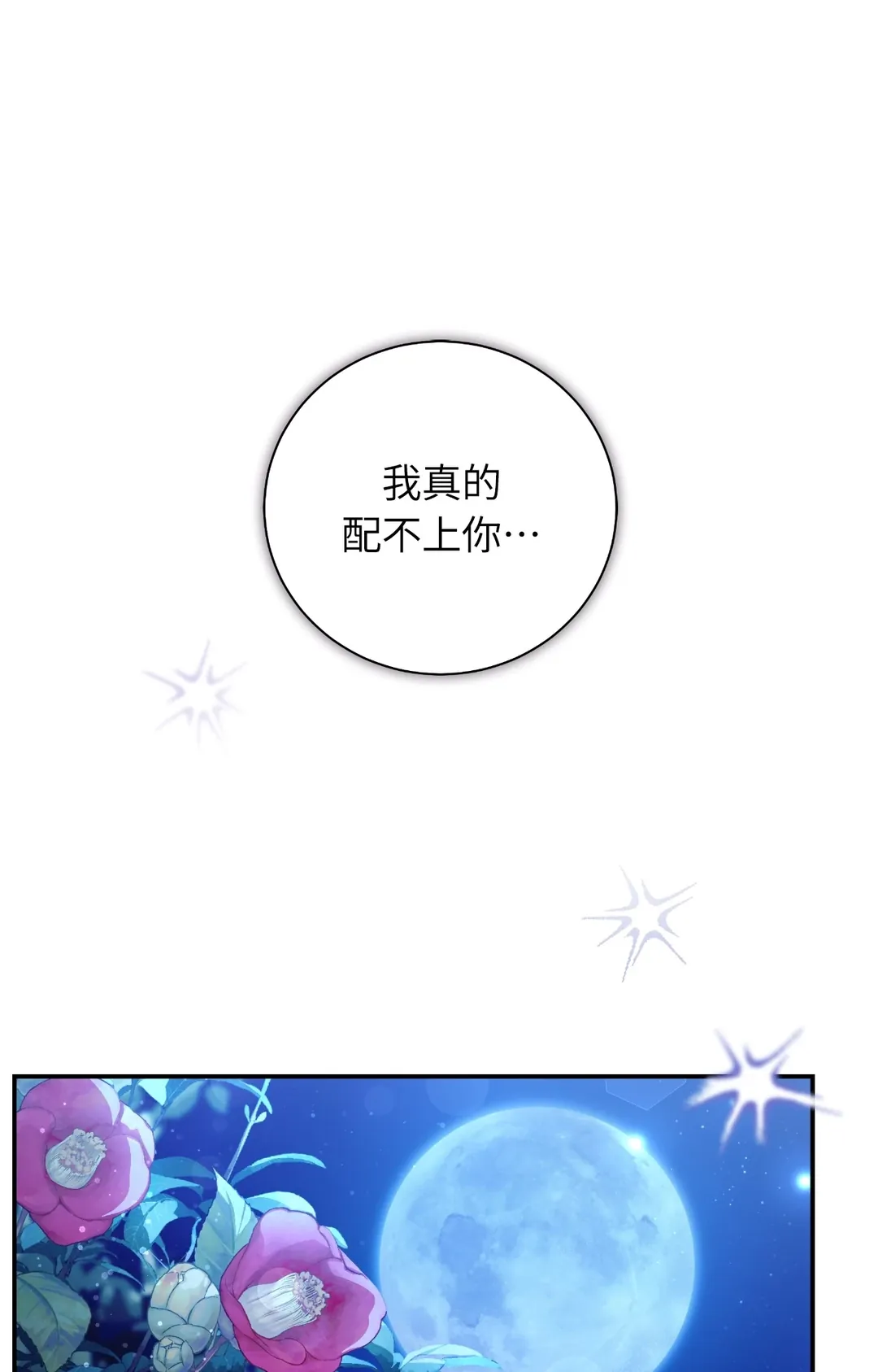 不公平恋爱第21話P1