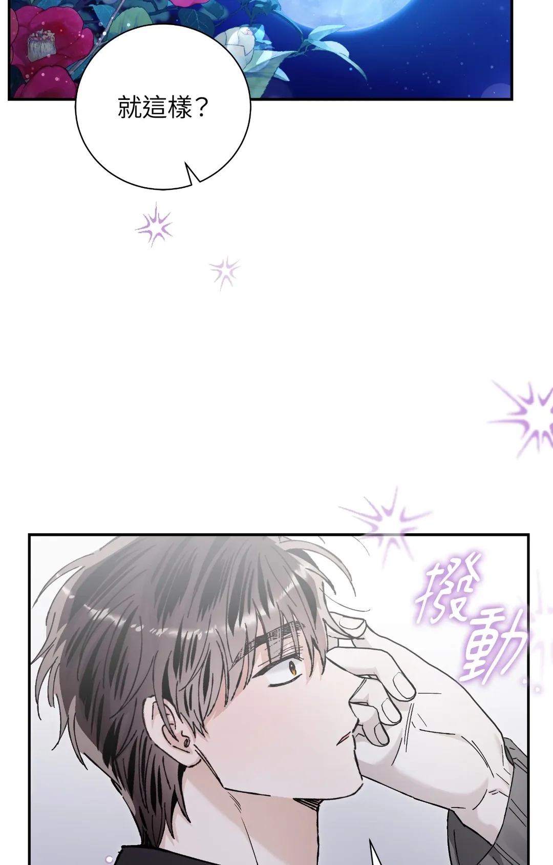 不公平恋爱第21話P2