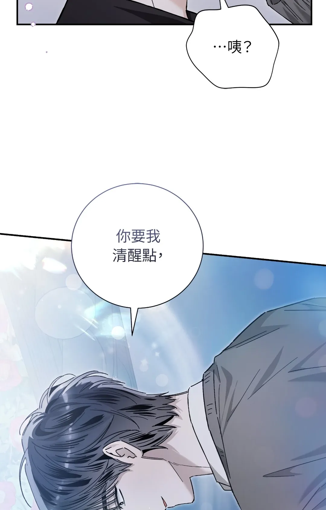 不公平恋爱第21話P3