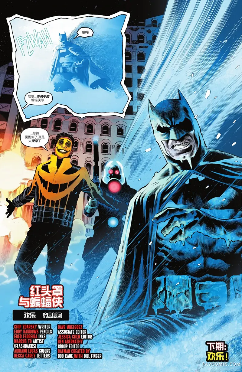 蝙蝠侠-都市传奇第04卷P24