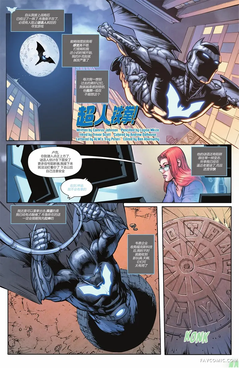 蝙蝠侠-都市传奇第04卷P25