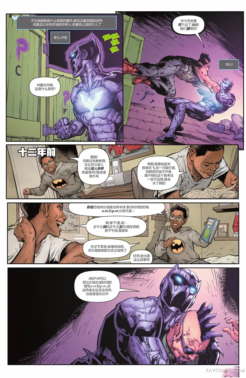 蝙蝠侠-都市传奇第04卷P28