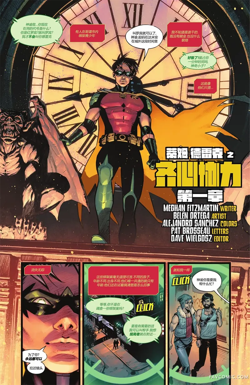 蝙蝠侠-都市传奇第04卷P35