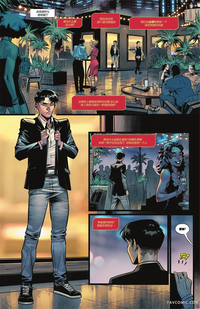 蝙蝠侠-都市传奇第04卷P39