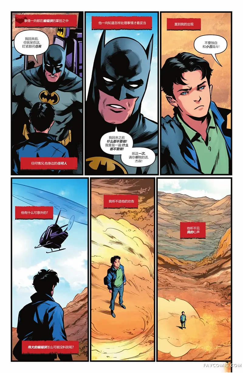蝙蝠侠-都市传奇第04卷P4
