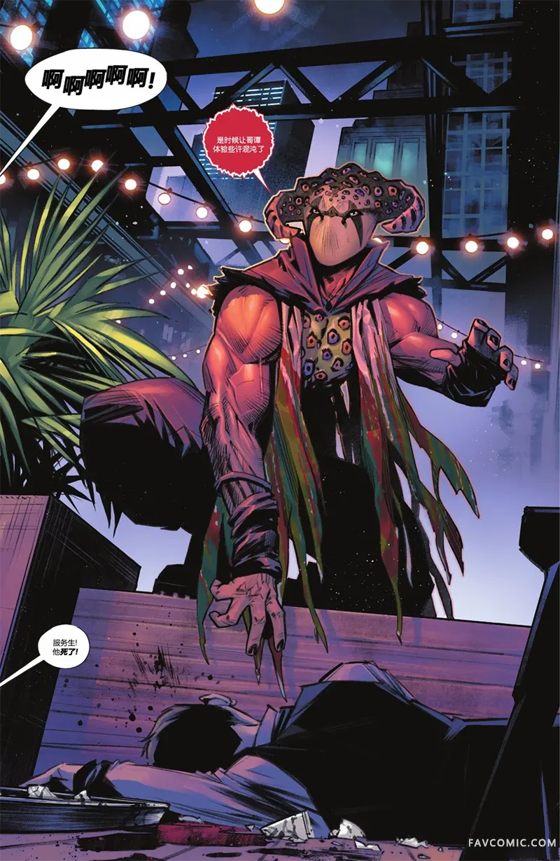 蝙蝠侠-都市传奇第04卷P42