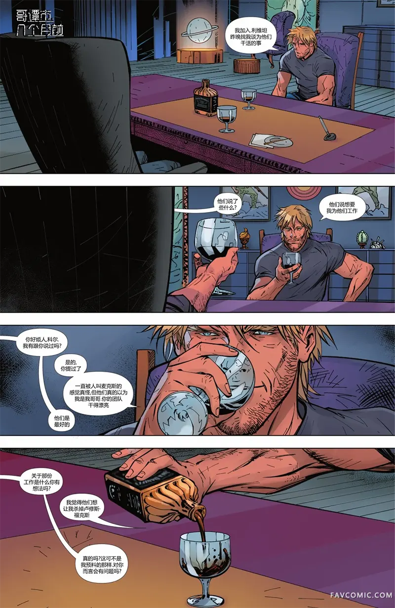 蝙蝠侠-都市传奇第04卷P45