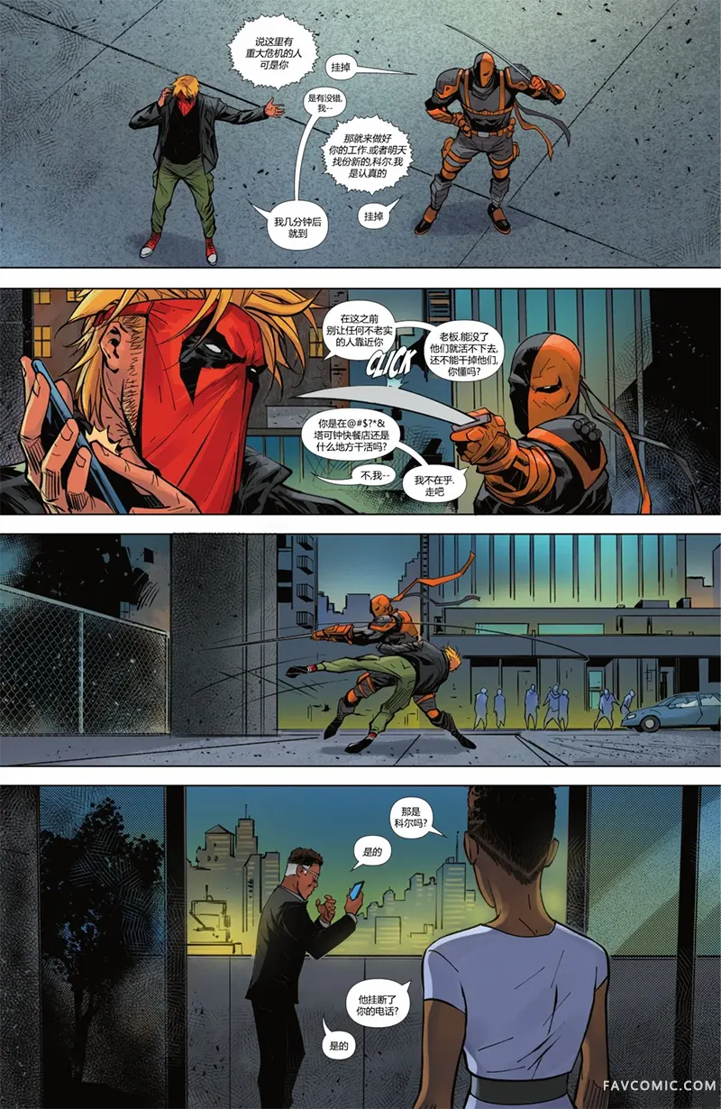 蝙蝠侠-都市传奇第04卷P48