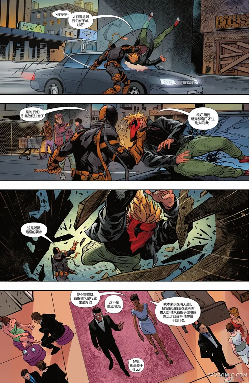 蝙蝠侠-都市传奇第04卷P49