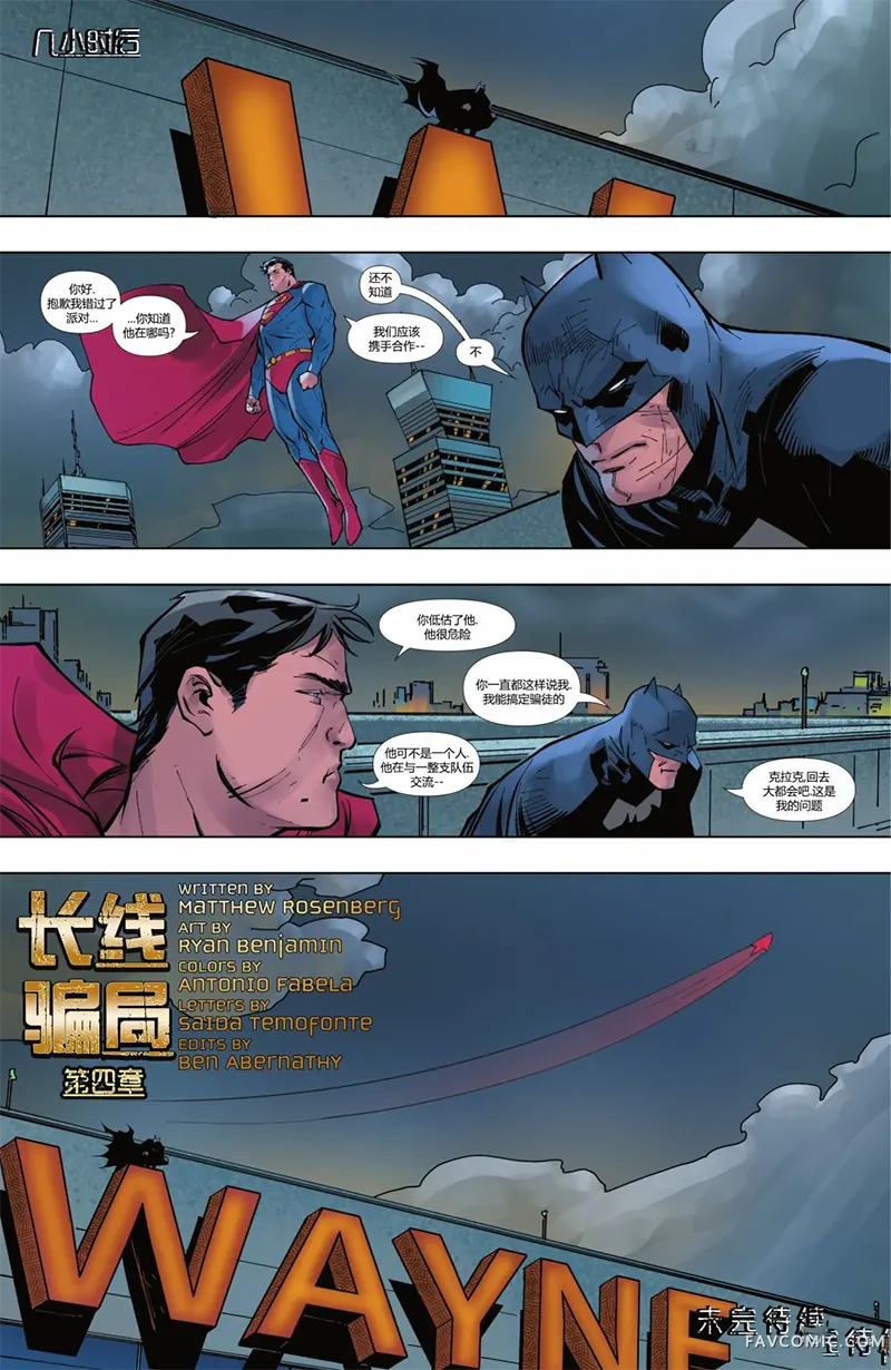 蝙蝠侠-都市传奇第04卷P66