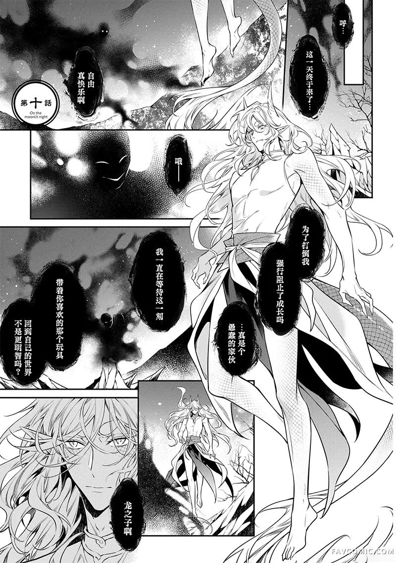 于白月之夜第10话P1