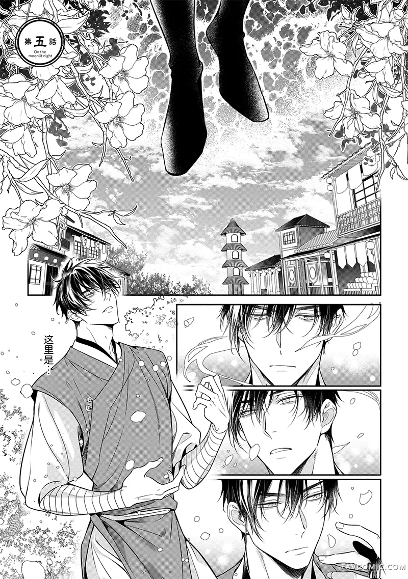 于白月之夜第5话P1