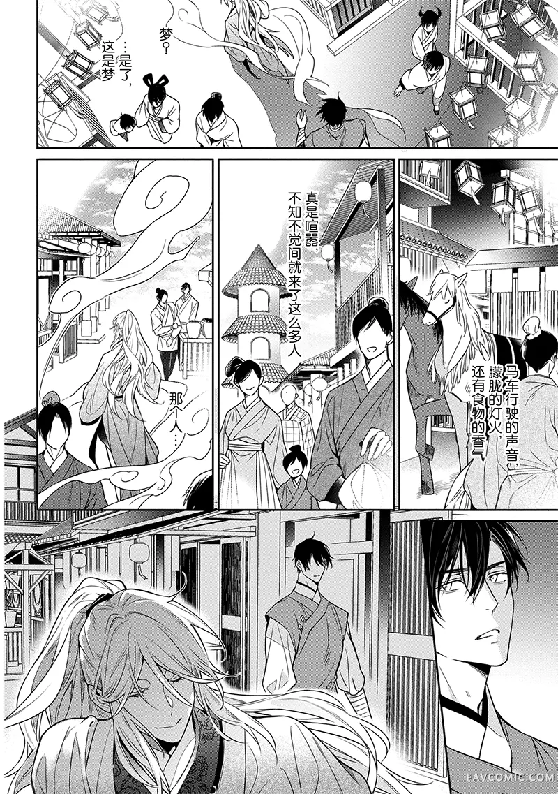 于白月之夜第5话P2