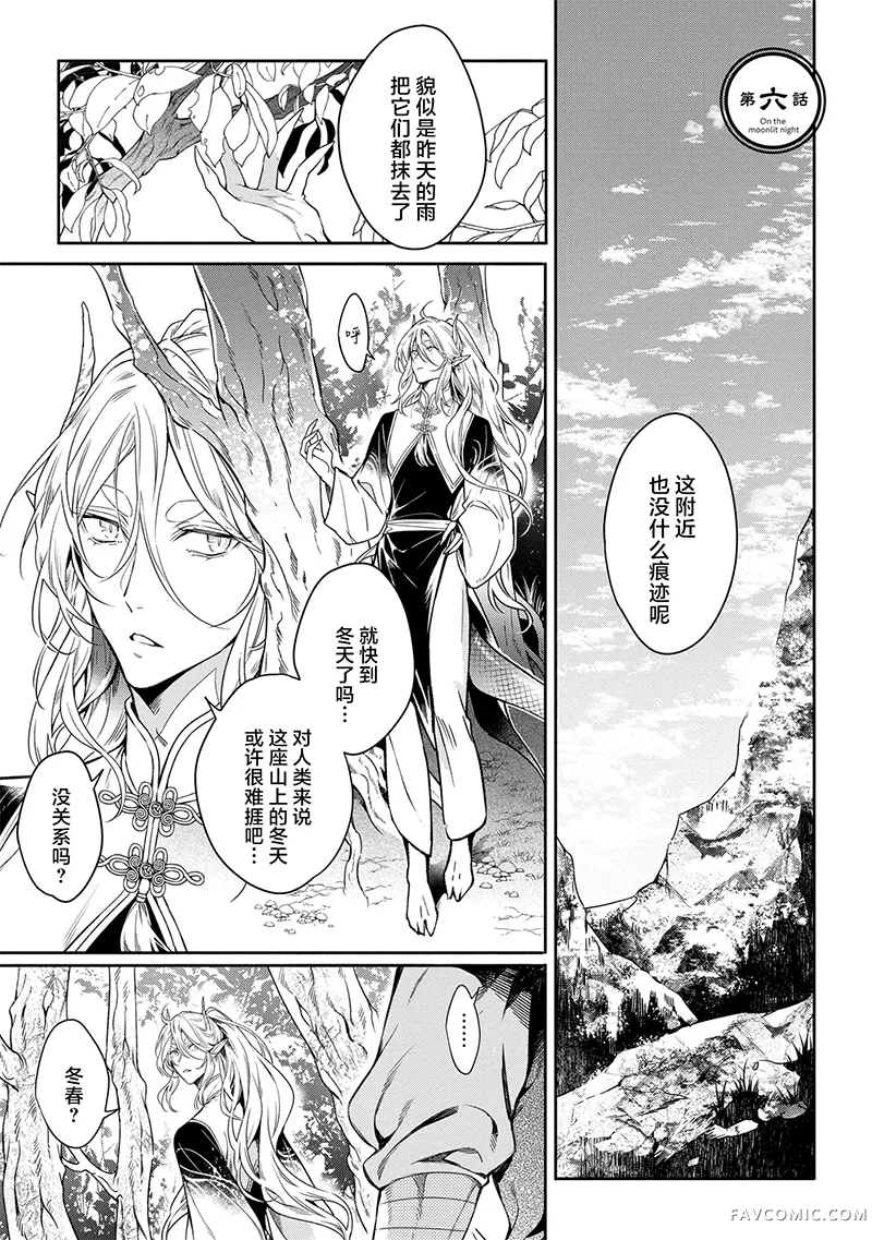 于白月之夜第6话P1