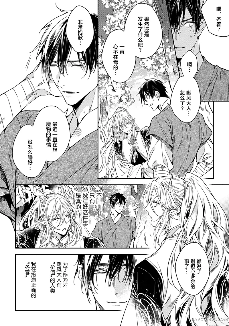 于白月之夜第6话P2