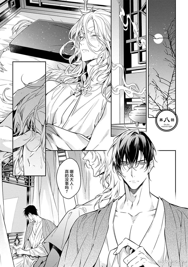 于白月之夜第9话P1