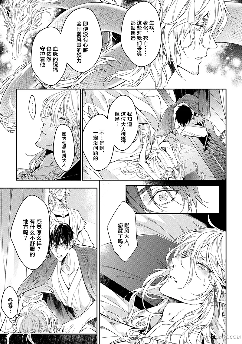 于白月之夜第9话P3