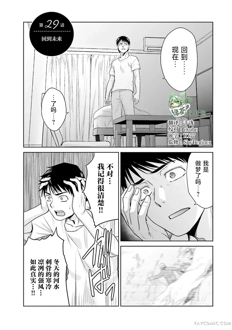 从17岁开始的求婚第29話P2