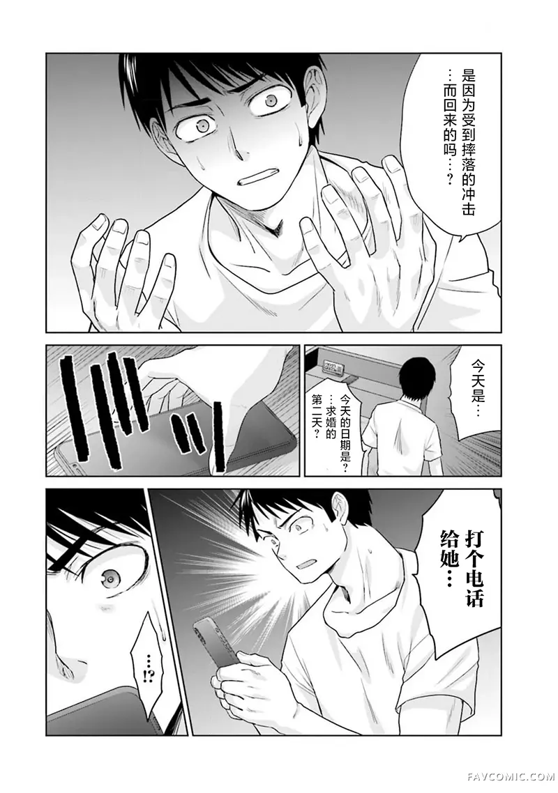 从17岁开始的求婚第29話P3